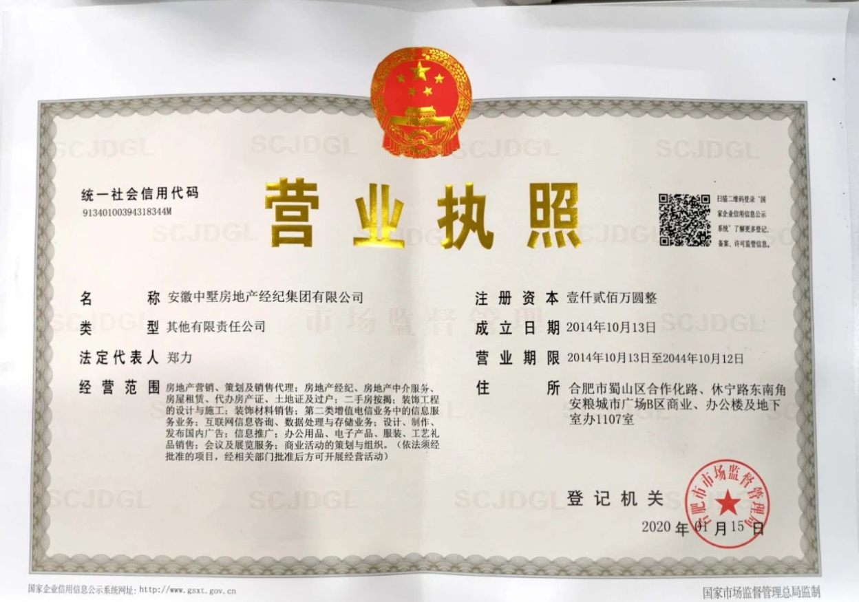安徽中墅房地產(chǎn)經(jīng)紀(jì)集團(tuán)有限公司關(guān)于財務(wù)收款流程及嚴(yán)禁偽造公章的聲明