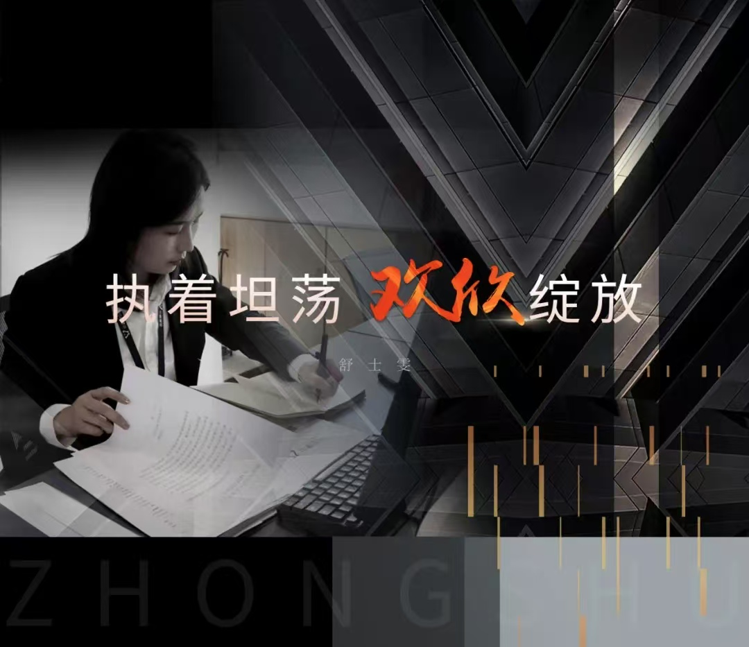 中墅·先鋒者說｜執(zhí)著坦蕩，歡欣綻放