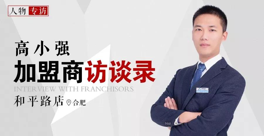 和平路店高小強(qiáng)：“做對(duì)這件事情，門店人員流失率為0！”