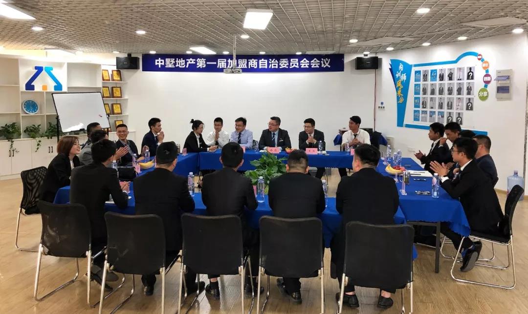 合肥 | 中墅地產(chǎn)第一屆加盟商自治委員會正式成立！