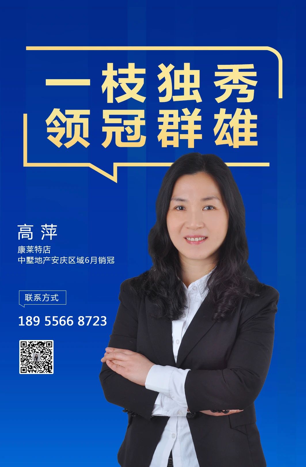 從業(yè)13年，這是我第一次拿銷冠！