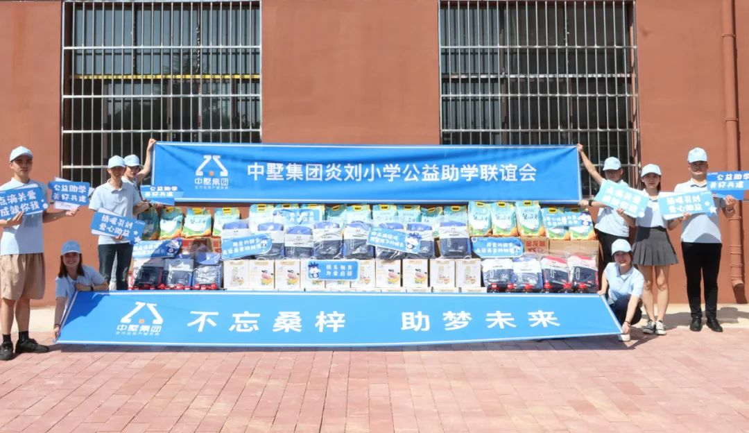 中墅集團2022年公益助學(xué)聯(lián)誼活動圓滿落幕！