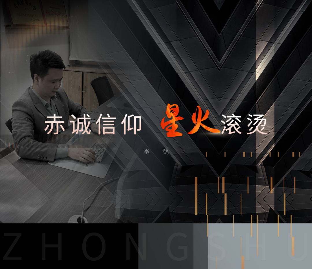 中墅·先鋒者說 | 赤誠(chéng)信仰，星火滾燙