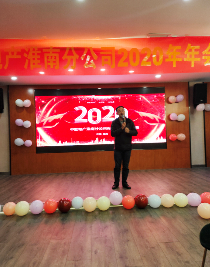 中墅地產(chǎn)淮南城市公司2020年年會(huì)圓滿落幕！
